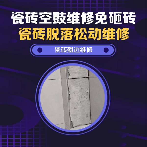 麦积瓷砖空鼓维修公司分享主卧的瓷砖空鼓维修方法