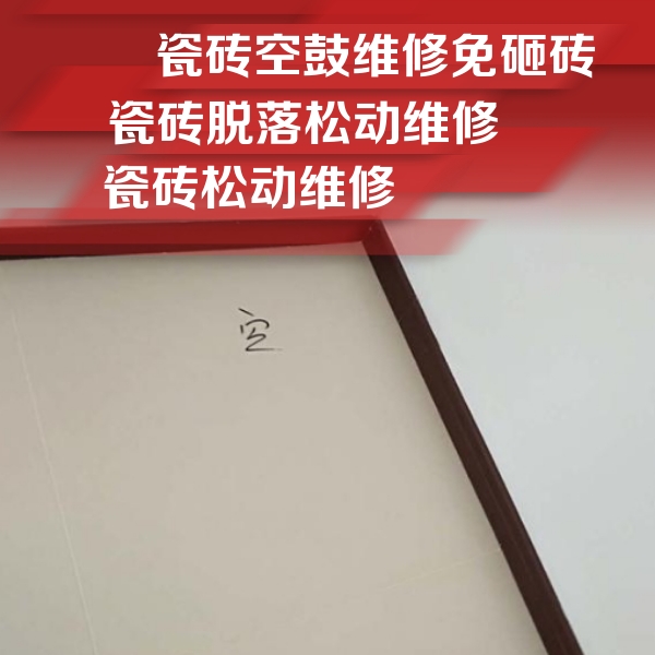 麦积瓷砖空鼓维修公司分享卫生间墙面瓷砖空鼓