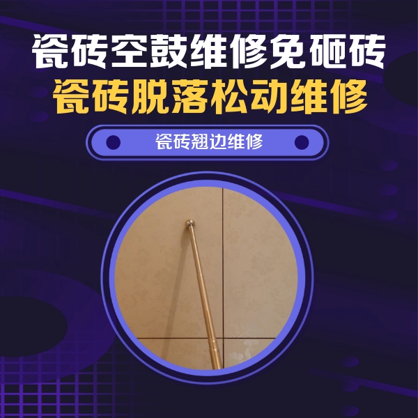 麦积瓷砖空鼓维修公司分享瓷砖胶的施工厚度对瓷砖空鼓有哪些影响