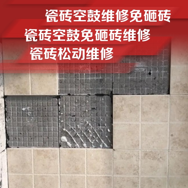 麦积瓷砖空鼓维修公司分享地砖空鼓维修的知识